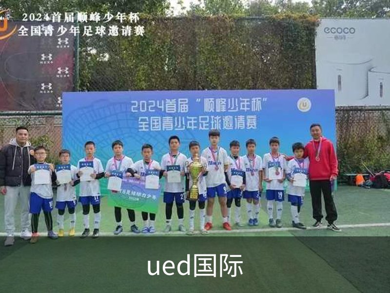 UED·(国际) - 官网