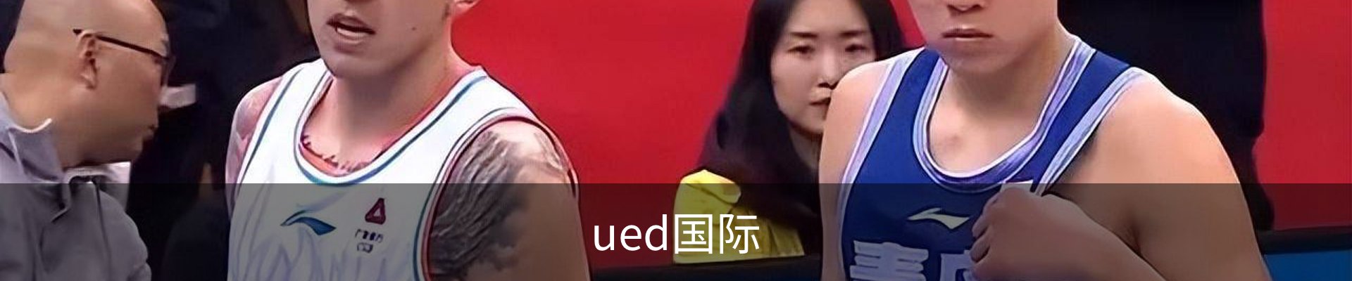 UED·(国际) - 官网